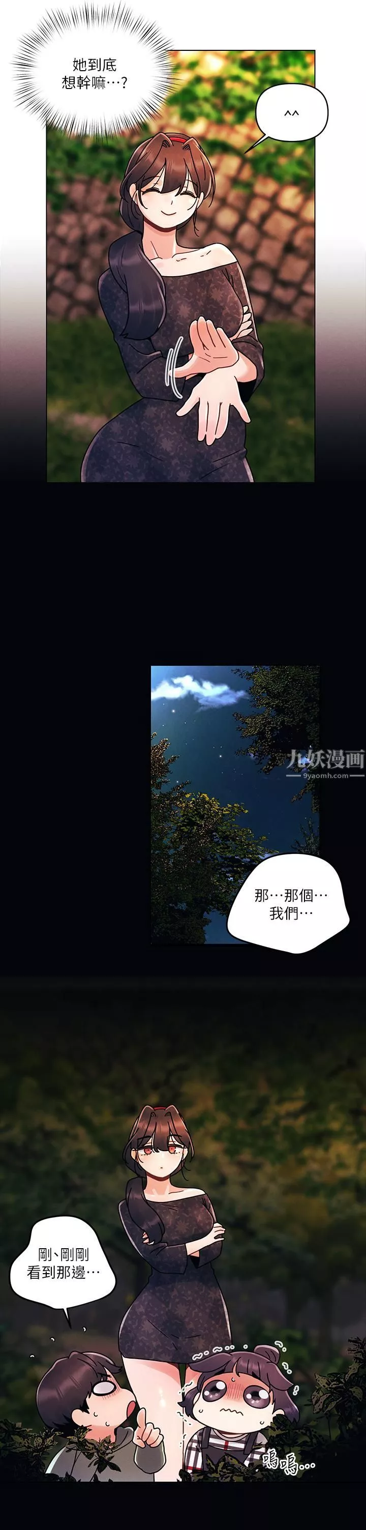 今晚是第一次-第19话-炮友1VS炮友2 - 图片 21