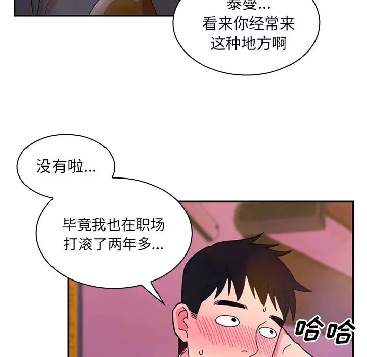 鄰家三姐妹第29話