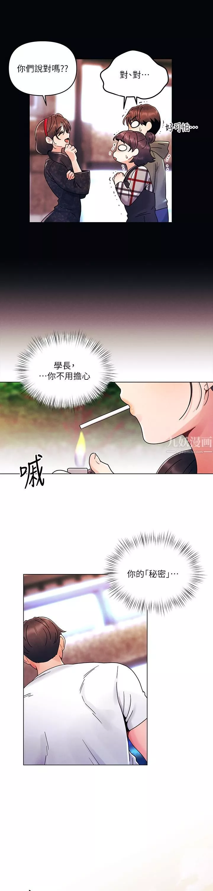 今晚是第一次-第19话-炮友1VS炮友2 - 图片 25
