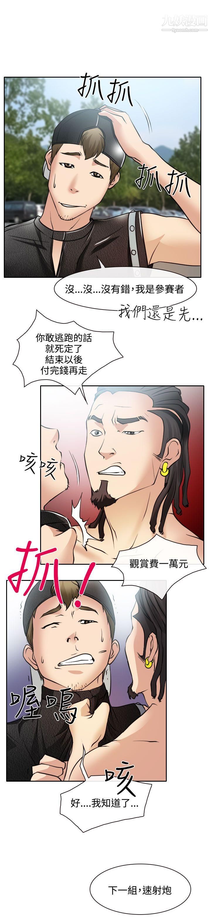 低速男高速女第16话