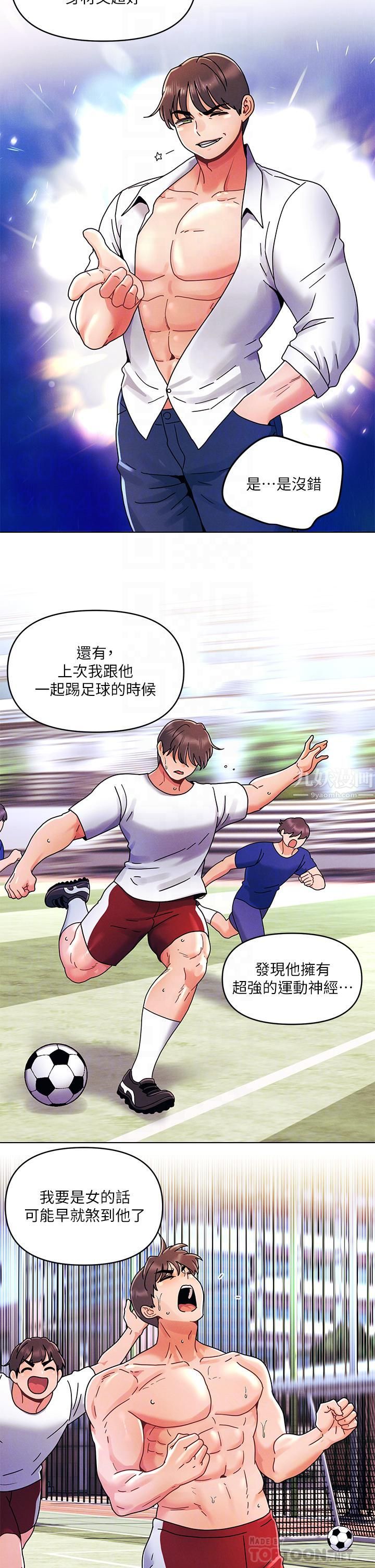 今晚是第一次第20話-我比以前更喜歡你瞭