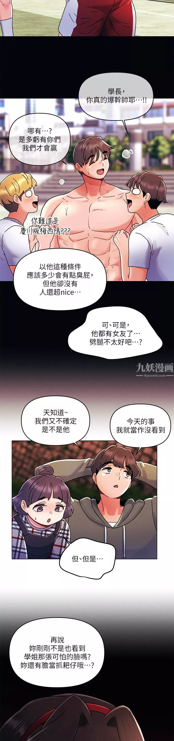 今晚是第一次第20話-我比以前更喜歡你瞭
