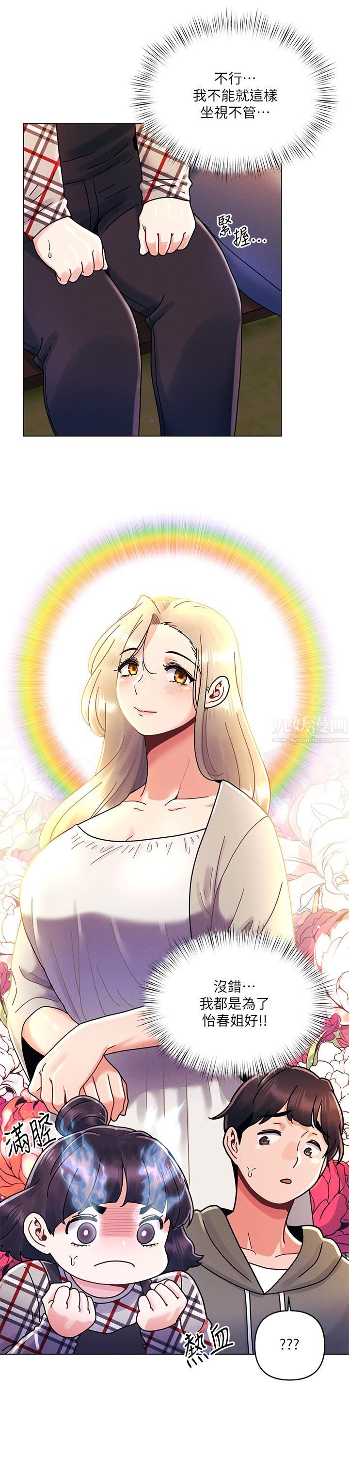 今晚是第一次第20話-我比以前更喜歡你瞭