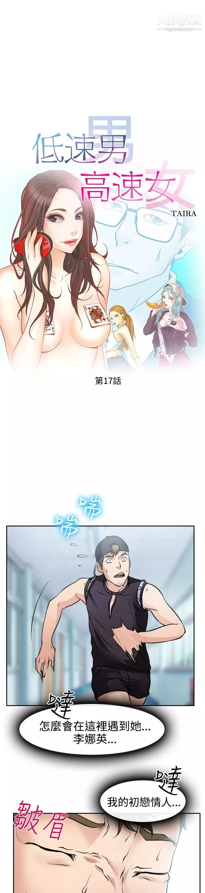 低速男高速女-第17话 - 图片 3