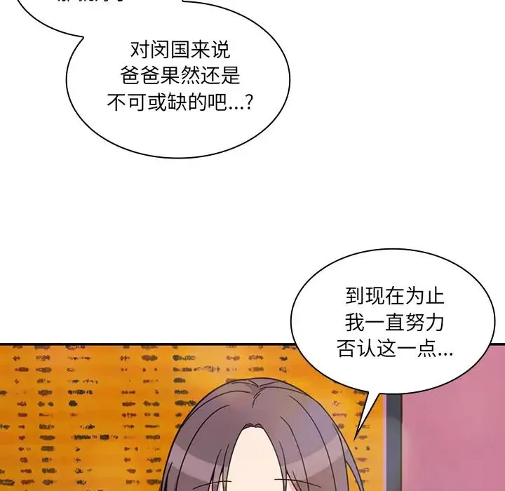 邻家三姐妹-第29话 - 图片 69