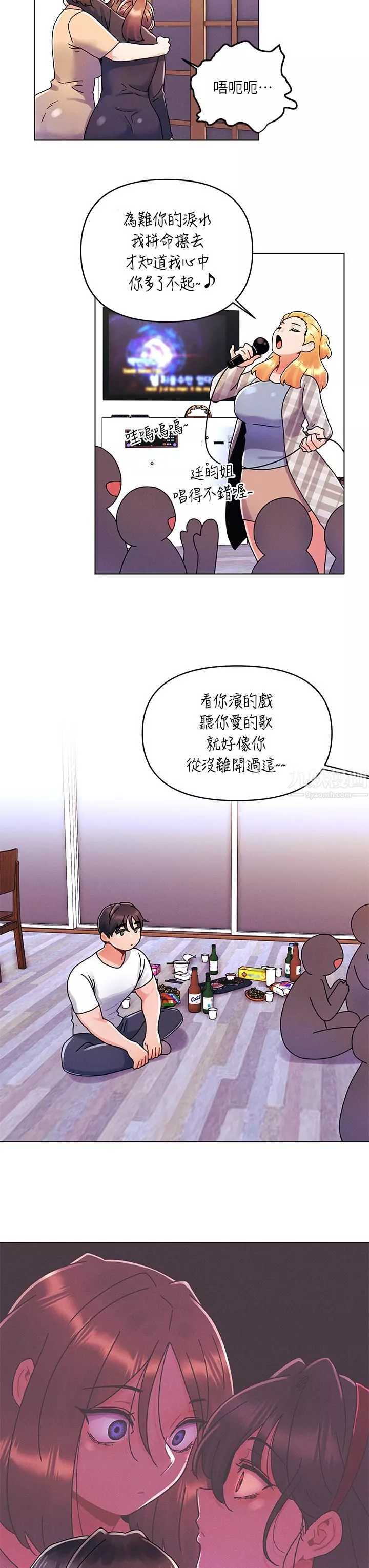 今晚是第一次-第20话-我比以前更喜欢你瞭 - 图片 9