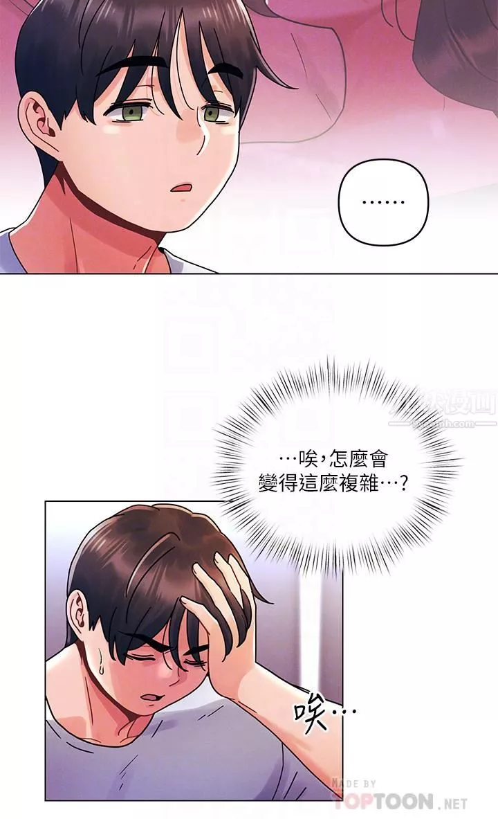 今晚是第一次第20話-我比以前更喜歡你瞭
