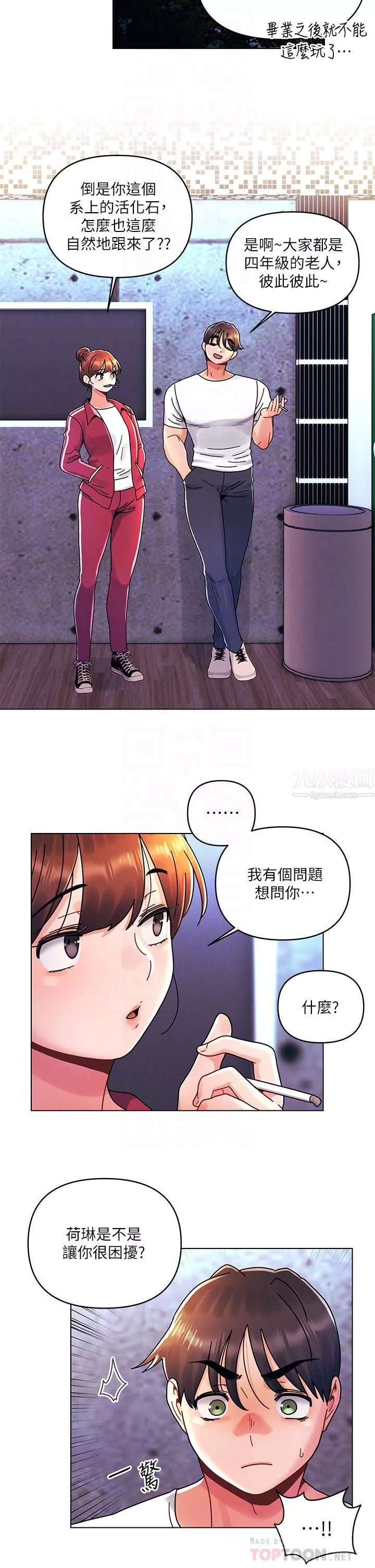 今晚是第一次第20話-我比以前更喜歡你瞭