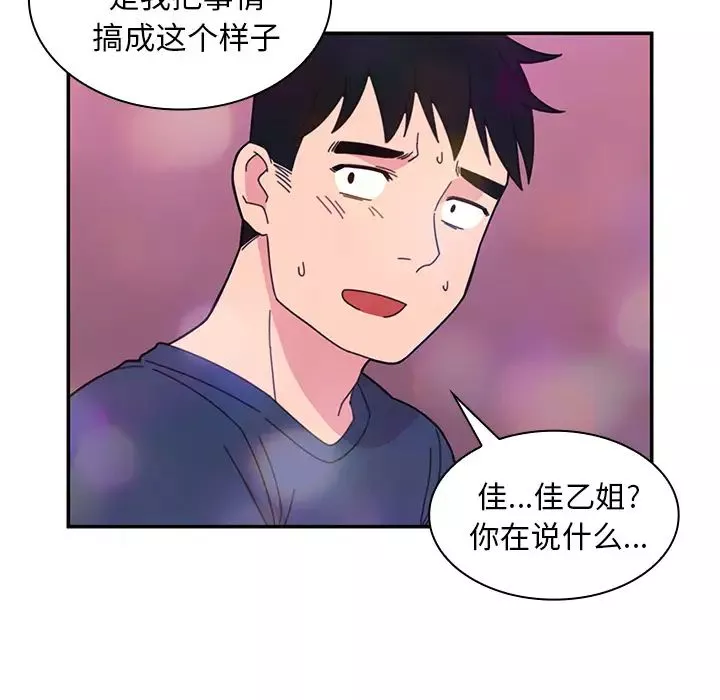 邻家三姐妹-第29话 - 图片 80