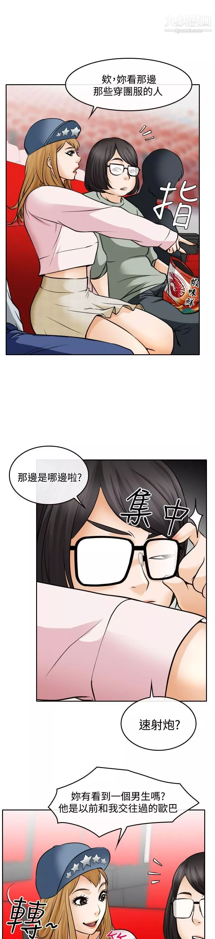 低速男高速女-第17话 - 图片 15