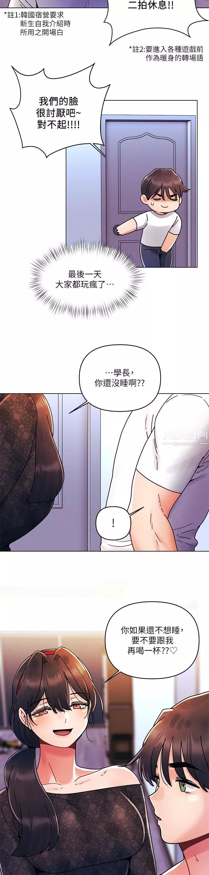 今晚是第一次-第20话-我比以前更喜欢你瞭 - 图片 25