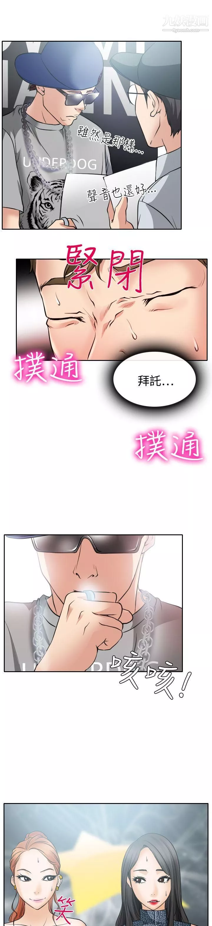 低速男高速女第17話
