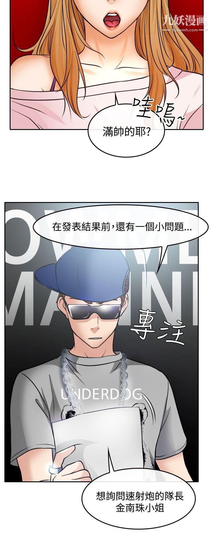 低速男高速女第17話