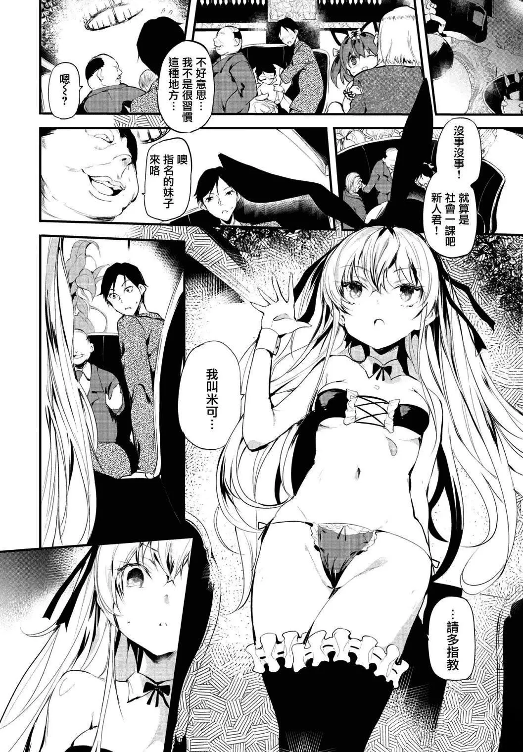 [丑露ムキ]早熟インモラル[无修正][暴碧汉化组]-[丑露ムキ]早熟インモラル[无修正][暴碧汉化组] - 图片 174