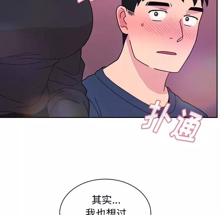 邻家三姐妹-第29话 - 图片 108