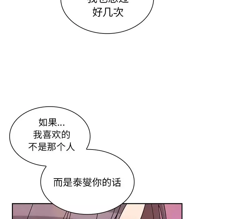 邻家三姐妹-第29话 - 图片 109