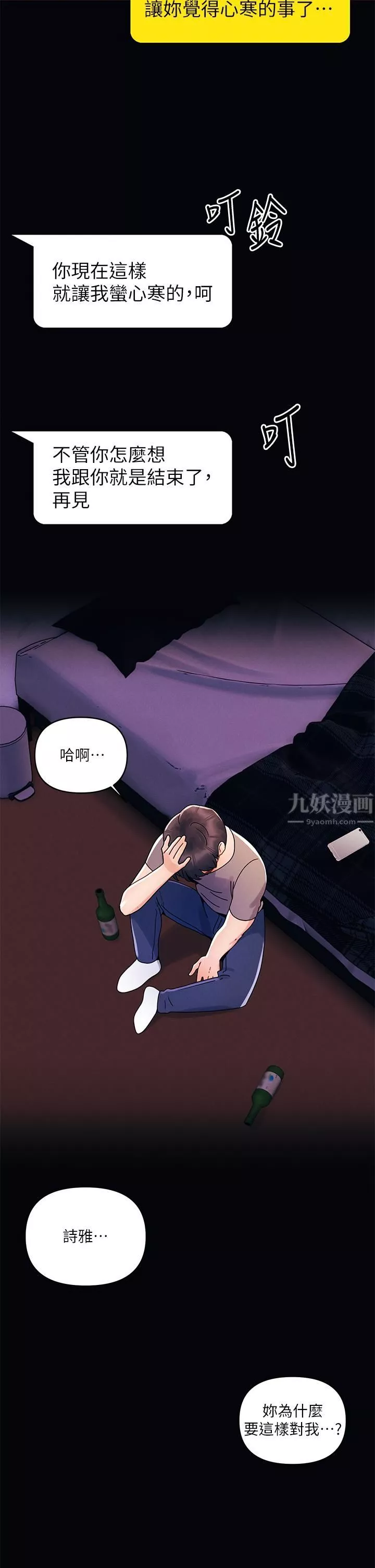 今晚是第一次-第21话-男友大大，你明天有空吗? - 图片 2