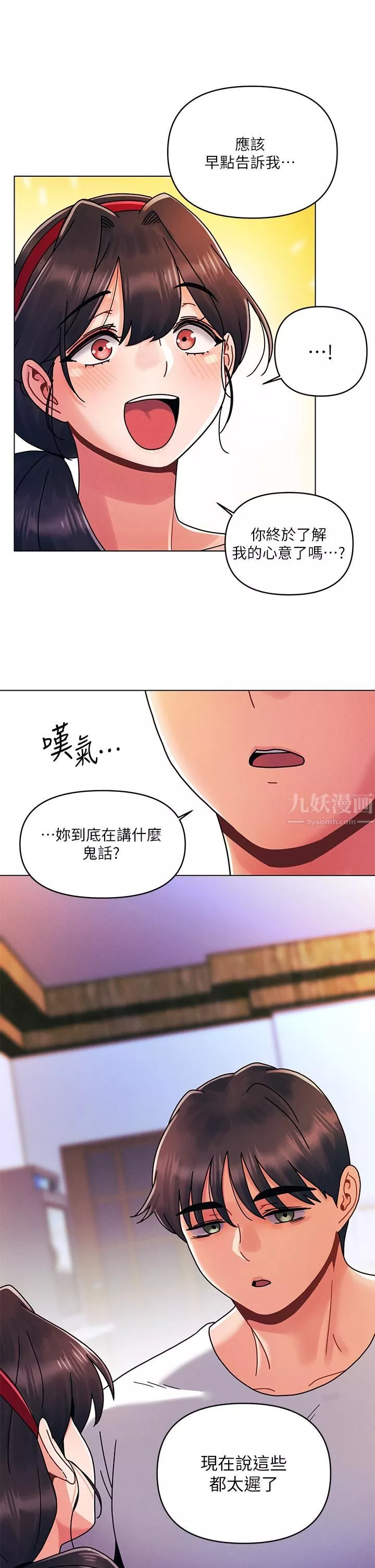 今晚是第一次-第21话-男友大大，你明天有空吗? - 图片 5