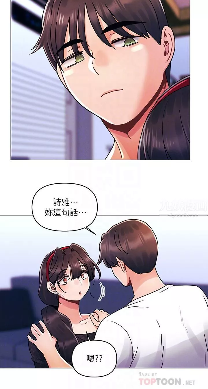 今晚是第一次-第21话-男友大大，你明天有空吗? - 图片 4