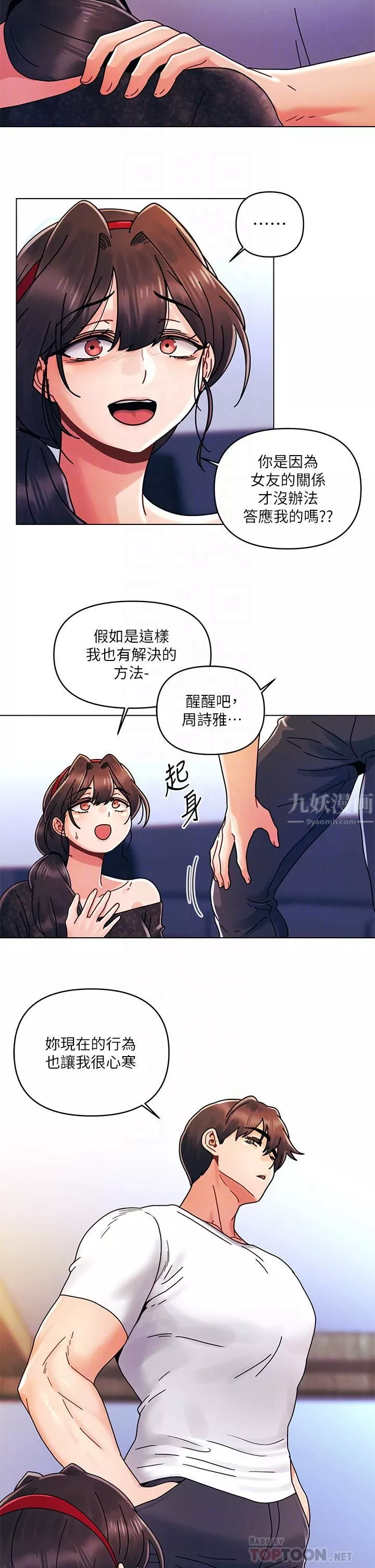 今晚是第一次第21話-男友大大，你明天有空嗎?