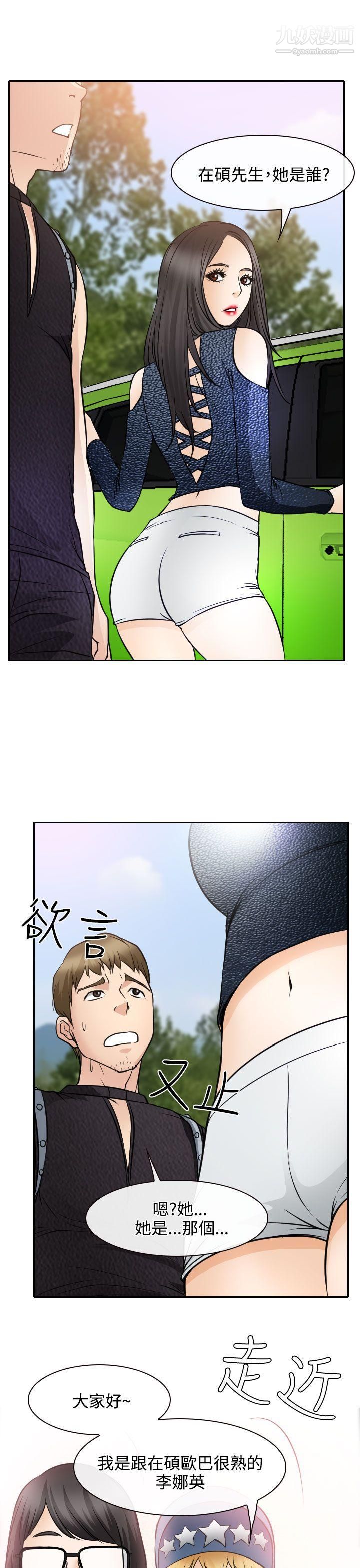 低速男高速女第18话