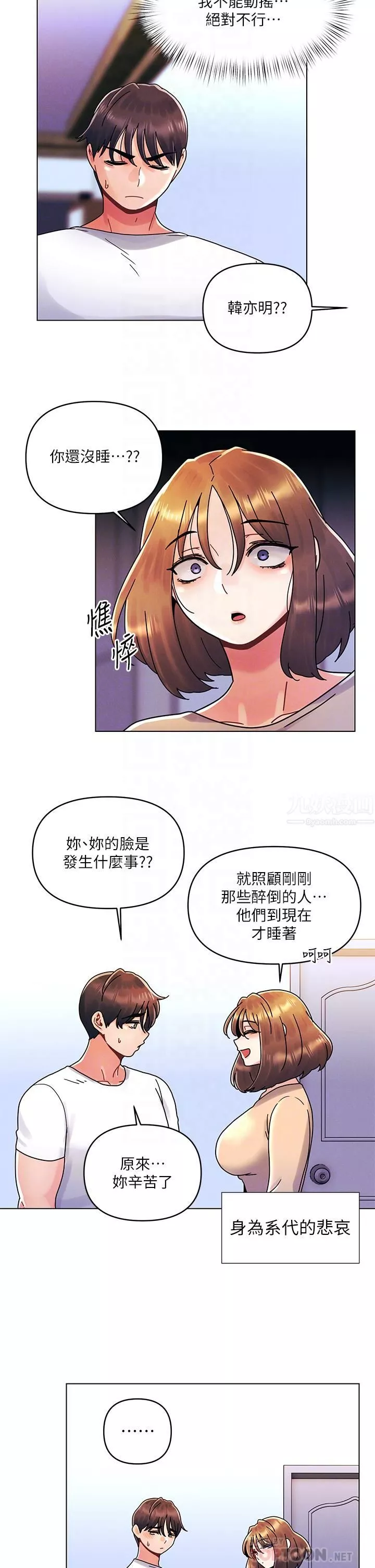 今晚是第一次第21話-男友大大，你明天有空嗎?