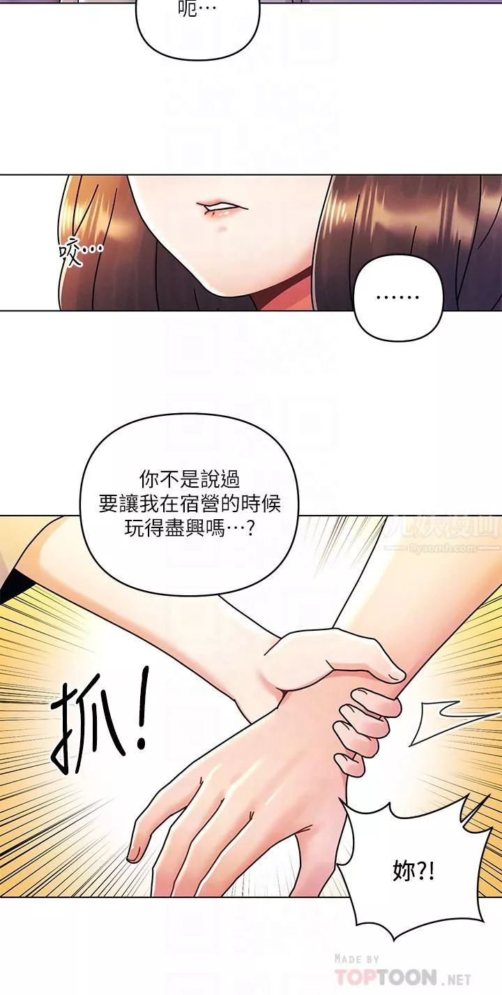 今晚是第一次-第21话-男友大大，你明天有空吗? - 图片 12