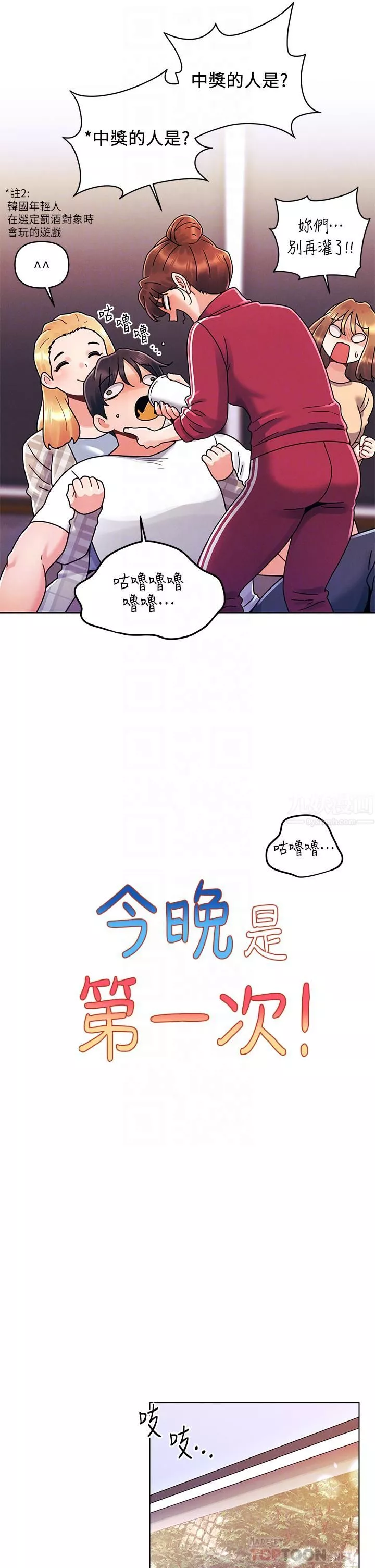 今晚是第一次第21話-男友大大，你明天有空嗎?