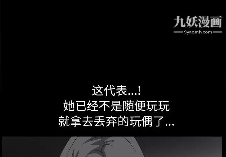 枷锁-第46话 - 图片 3
