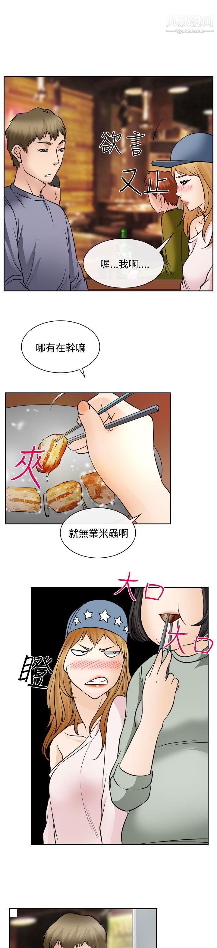 低速男高速女第18话