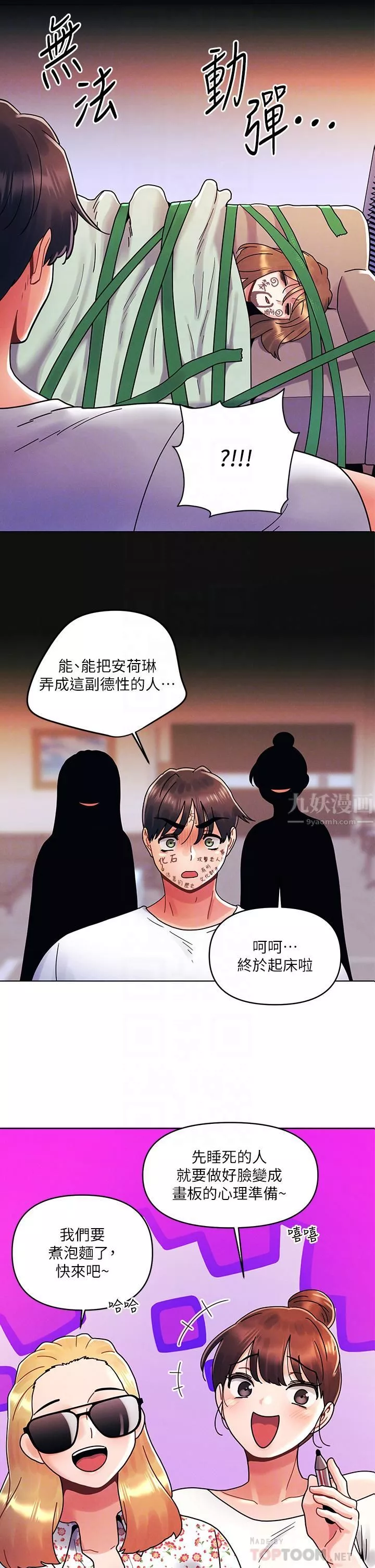今晚是第一次-第21话-男友大大，你明天有空吗? - 图片 18