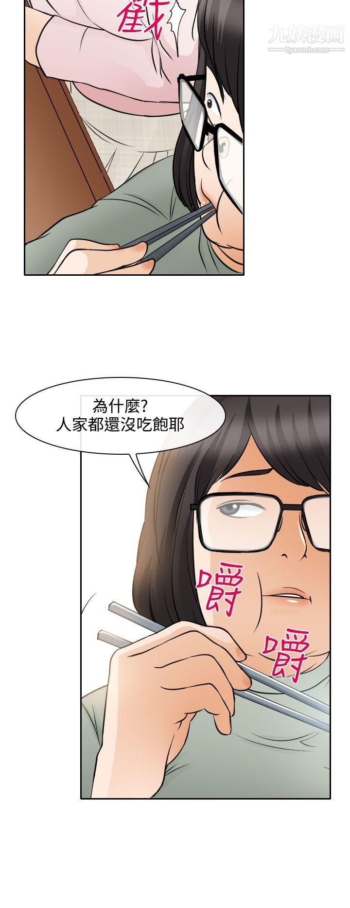 低速男高速女第18話