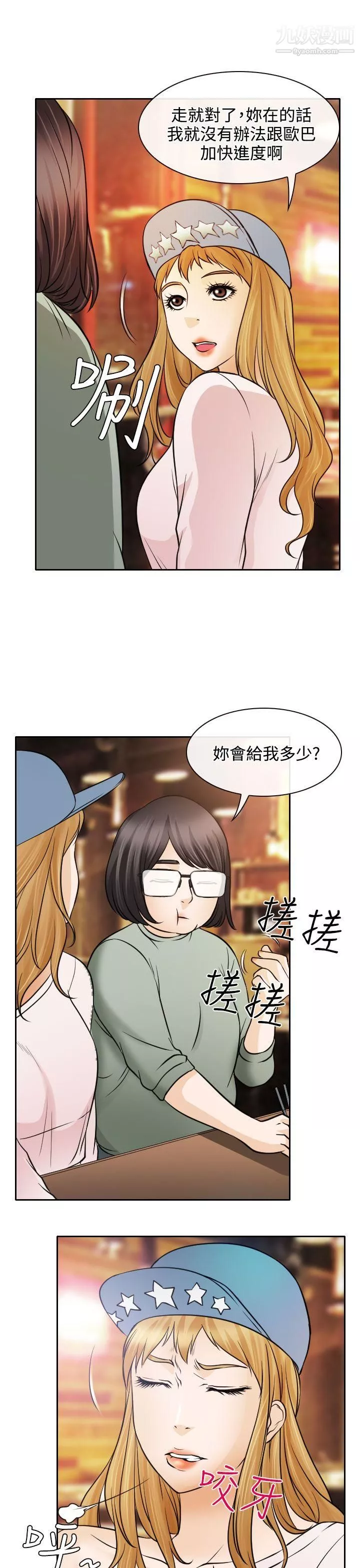 低速男高速女第18話
