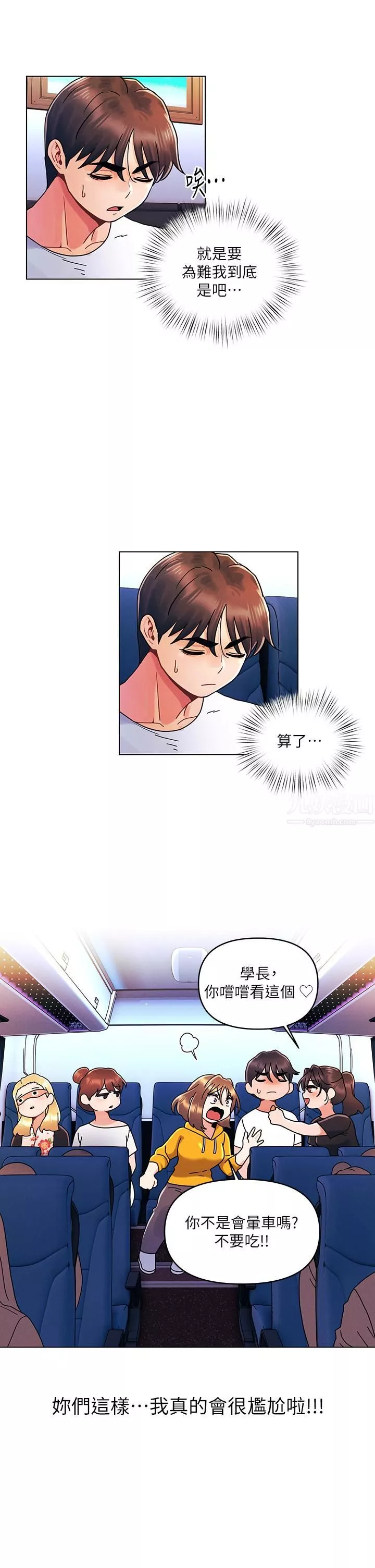今晚是第一次-第21话-男友大大，你明天有空吗? - 图片 21