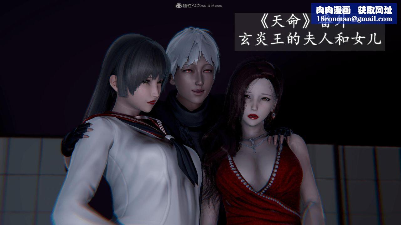 [3D]天命番外番外一