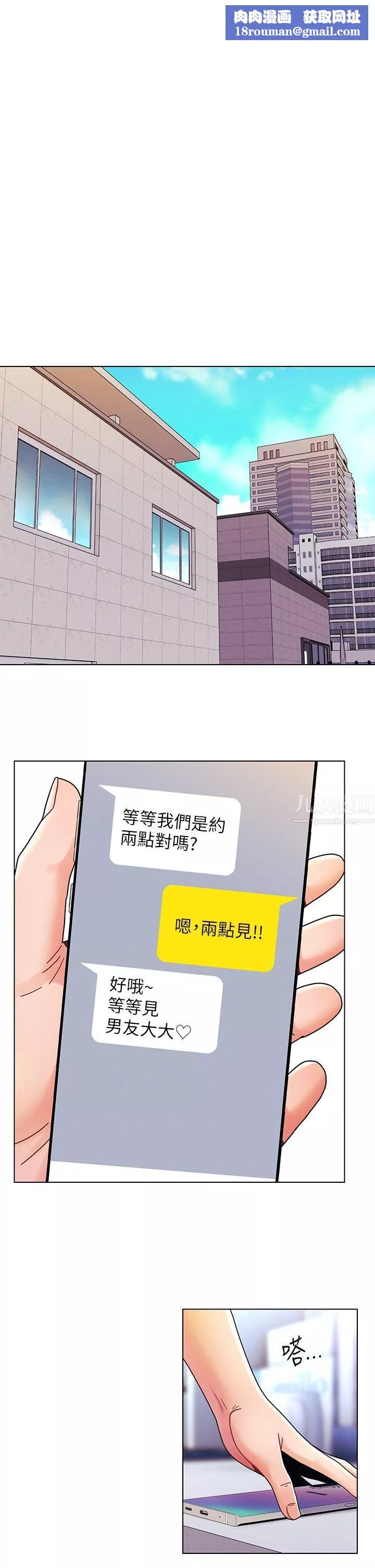 今晚是第一次-第22话-扛不住女友的积极攻势 - 图片 1