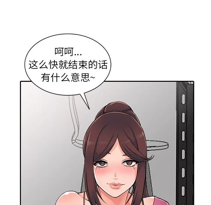 阔少的女仆们-第15话 - 图片 114
