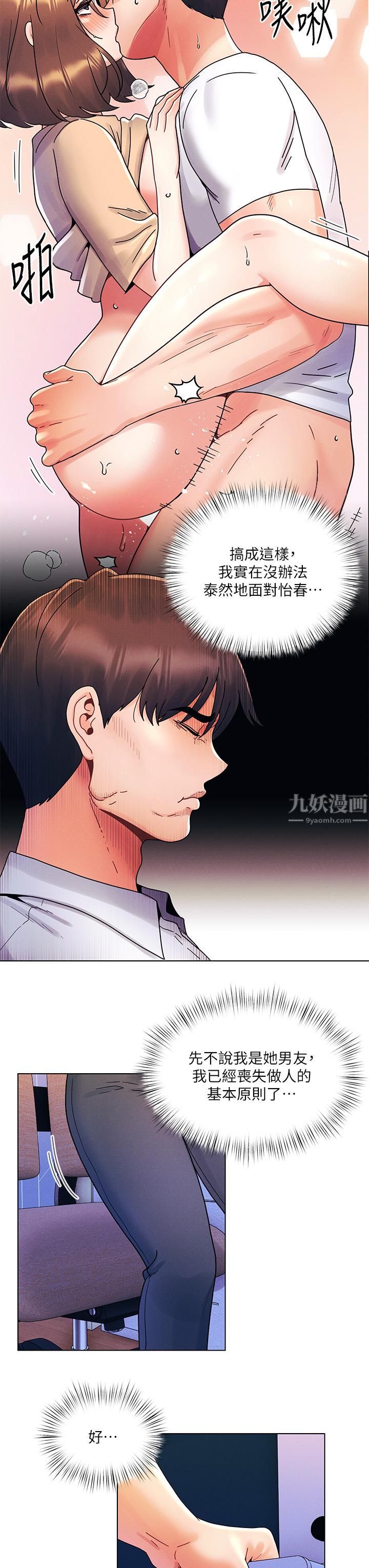 阔少的女仆们第15话