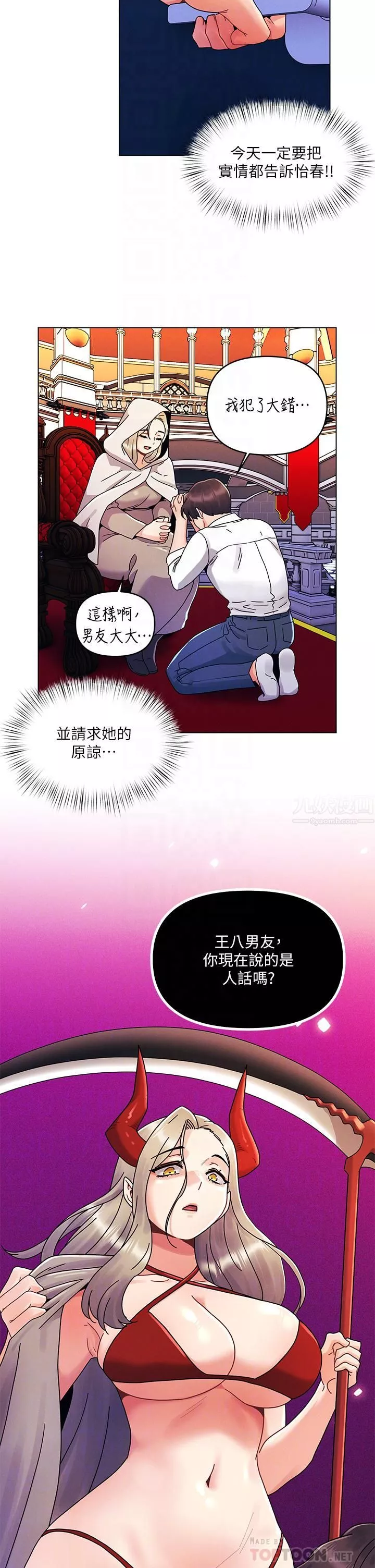 今晚是第一次第22話-扛不住女友的積極攻勢