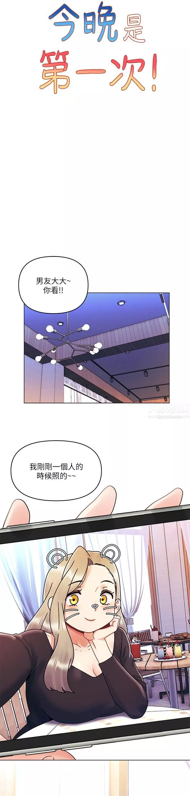 今晚是第一次-第22话-扛不住女友的积极攻势 - 图片 7
