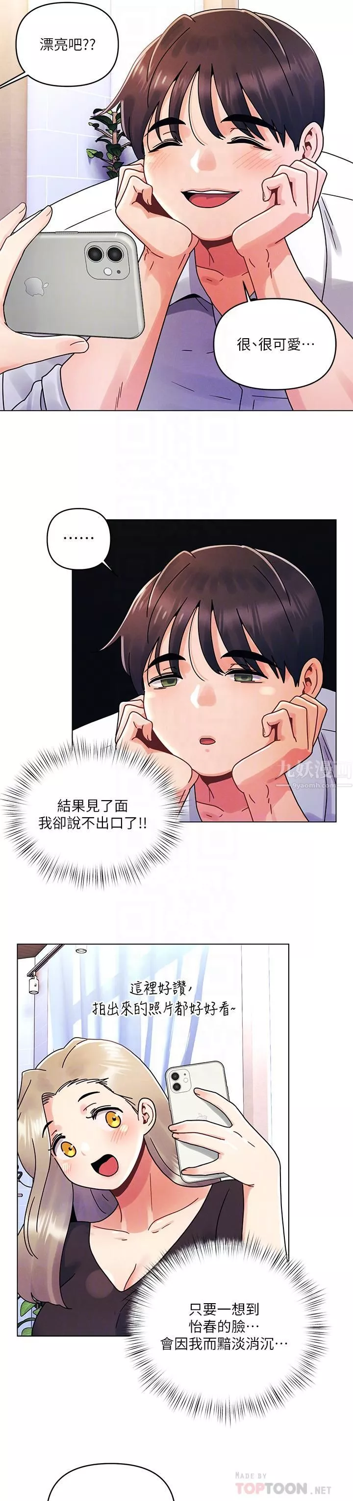 今晚是第一次-第22话-扛不住女友的积极攻势 - 图片 8