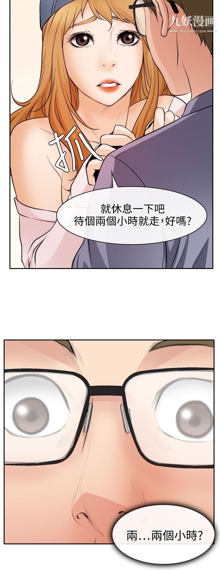 低速男高速女第19话