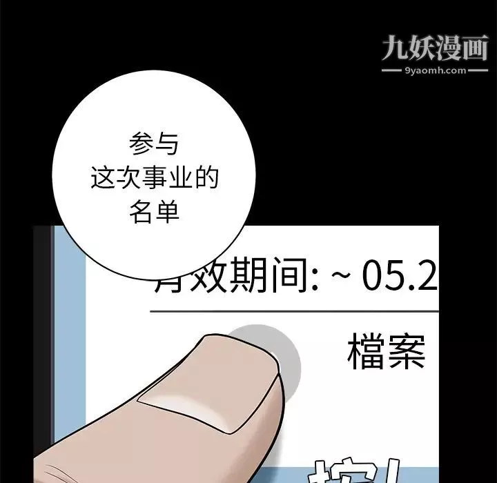 枷锁-第46话 - 图片 40