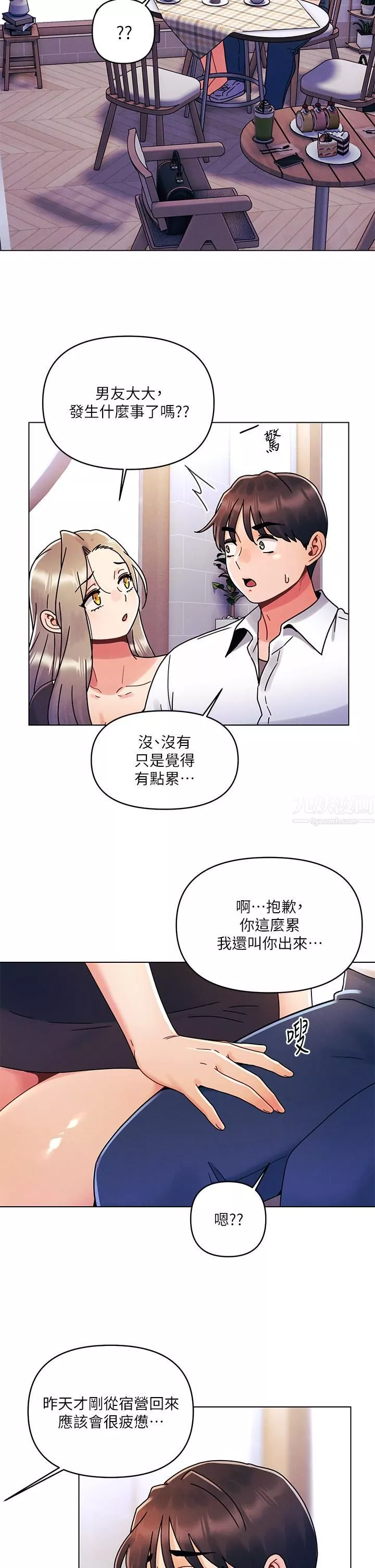 今晚是第一次第22話-扛不住女友的積極攻勢
