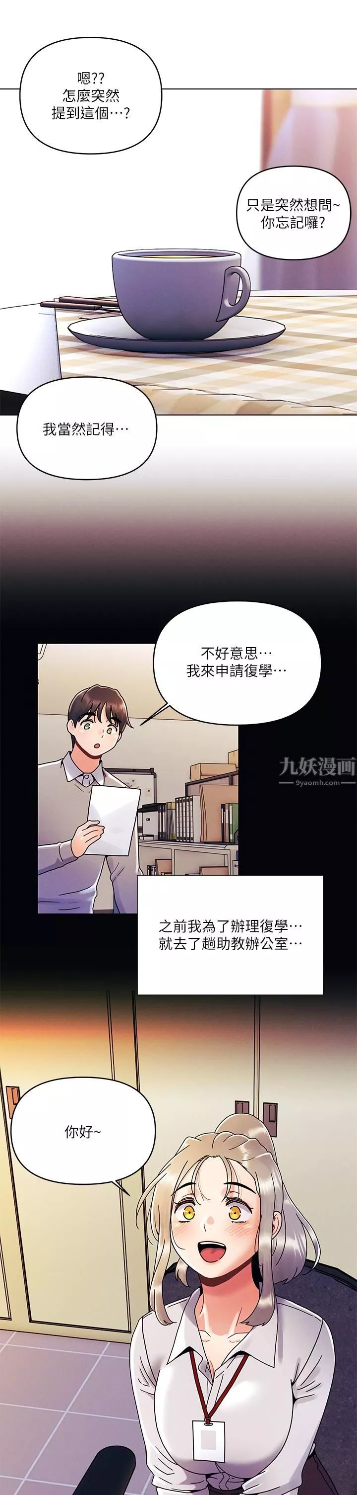 今晚是第一次-第22话-扛不住女友的积极攻势 - 图片 15