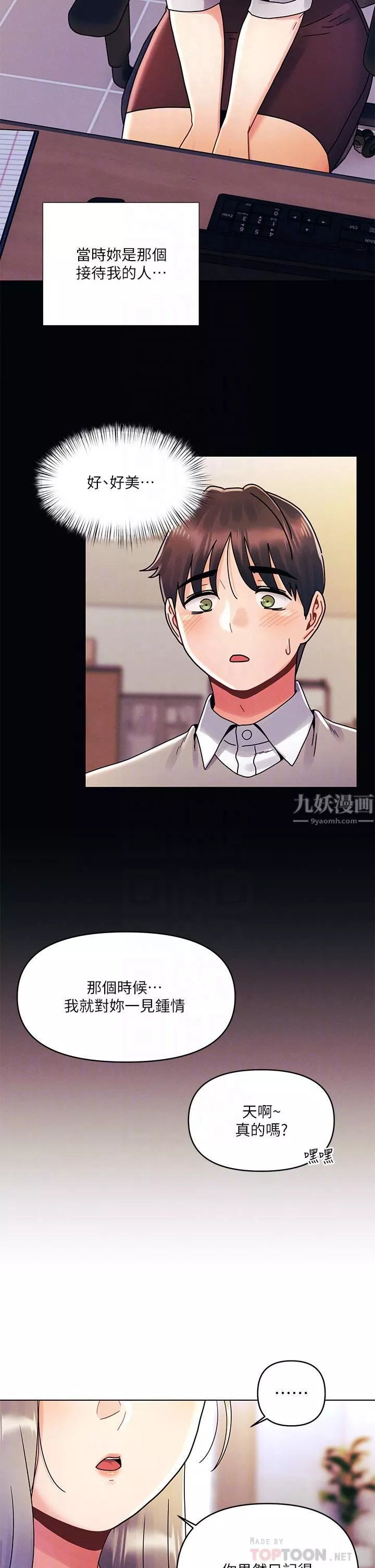 今晚是第一次第22話-扛不住女友的積極攻勢