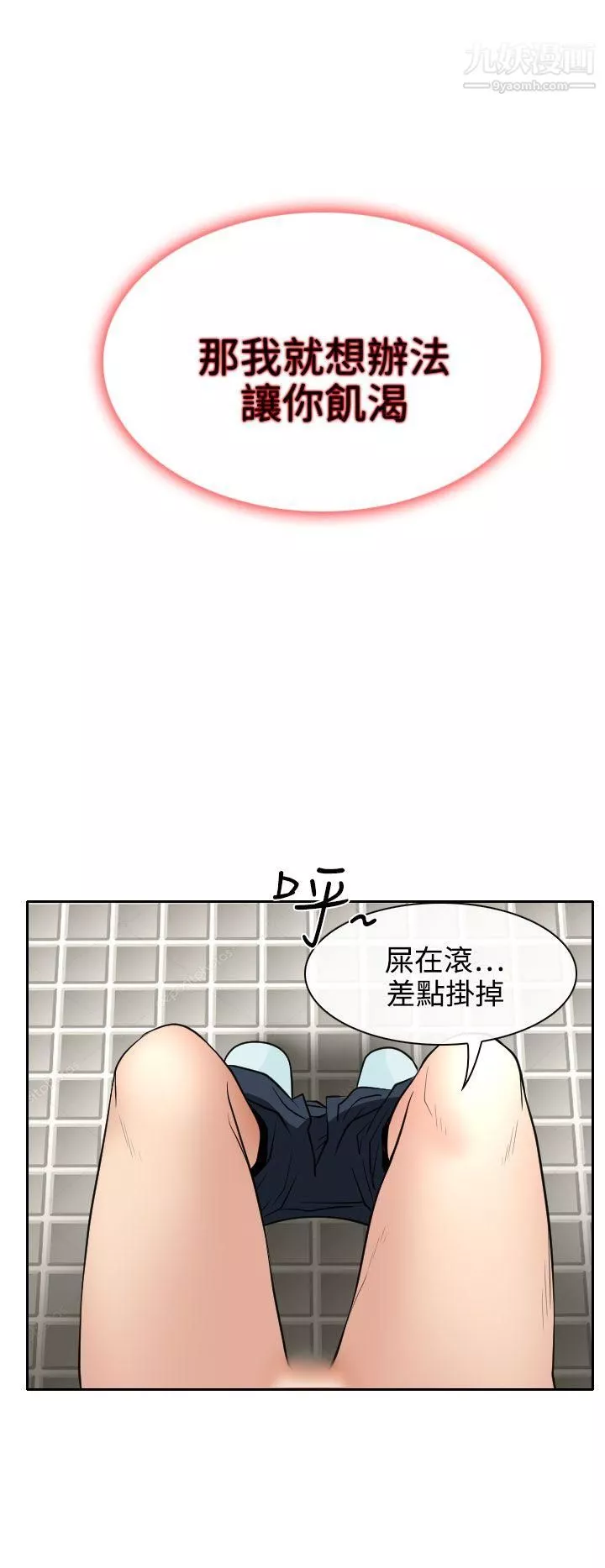 低速男高速女-第19话 - 图片 12