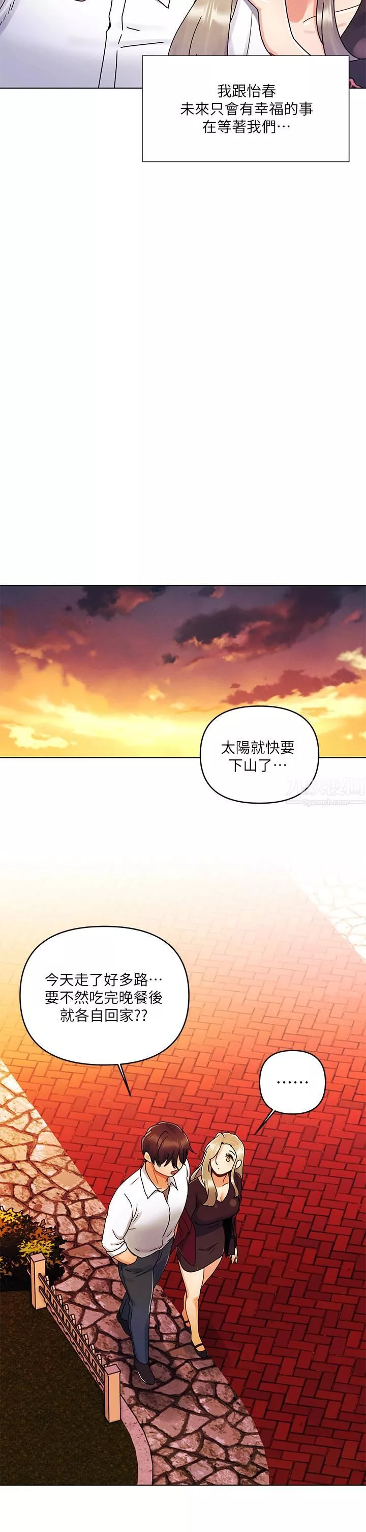 今晚是第一次第22話-扛不住女友的積極攻勢