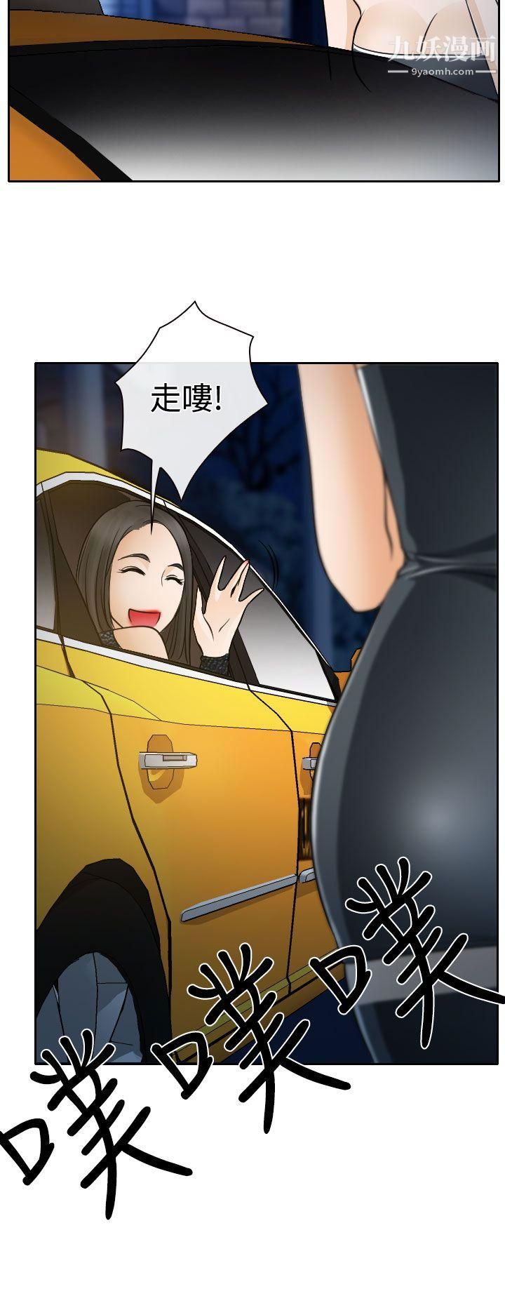 低速男高速女第19話