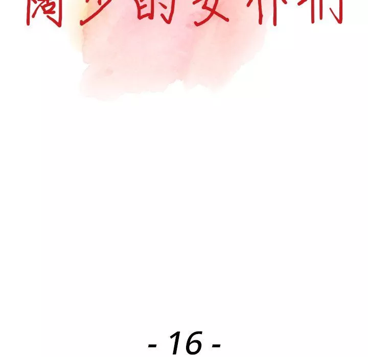 阔少的女仆们-第16话 - 图片 13